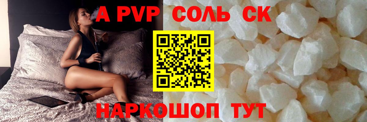 APVP Соль Ступино