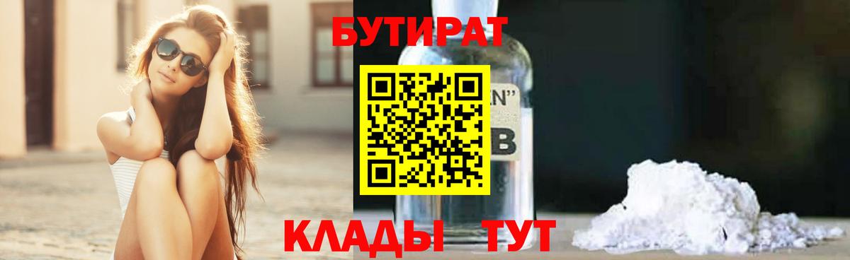 Бутират бутик  Вход с VPN  Ступино 