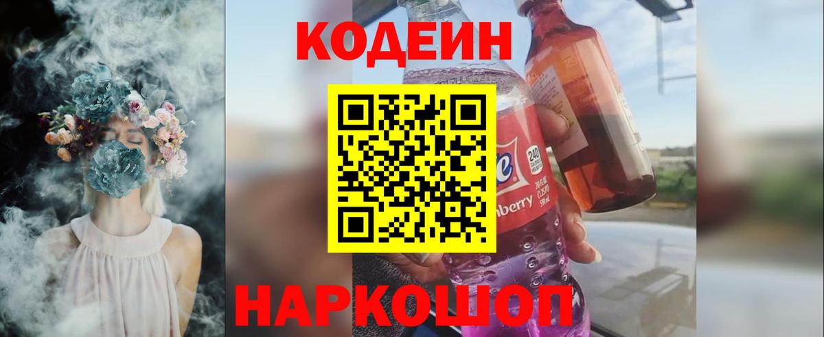 Ступино  Кодеиновый сироп Lean напиток Lean (лин)  Вход с VPN 