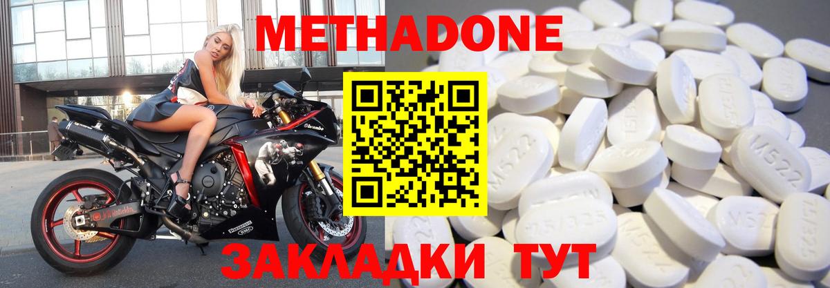 МЕТАДОН VHQ Ступино